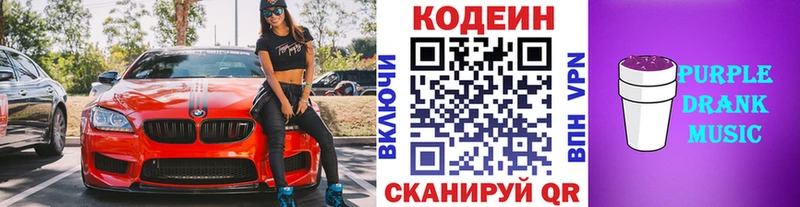 Кодеин Purple Drank  Раменское 